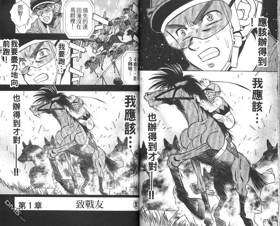🍱少年神駒 第10卷 第44页