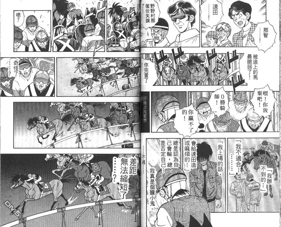 🍱少年神駒 第10卷 第45页