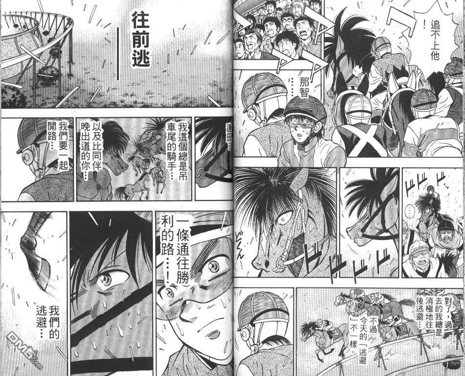 🍱少年神駒 第10卷 第46页