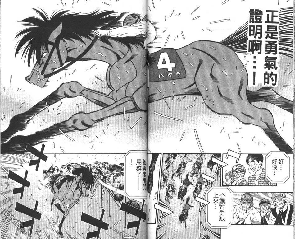 🍱少年神駒 第10卷 第47页