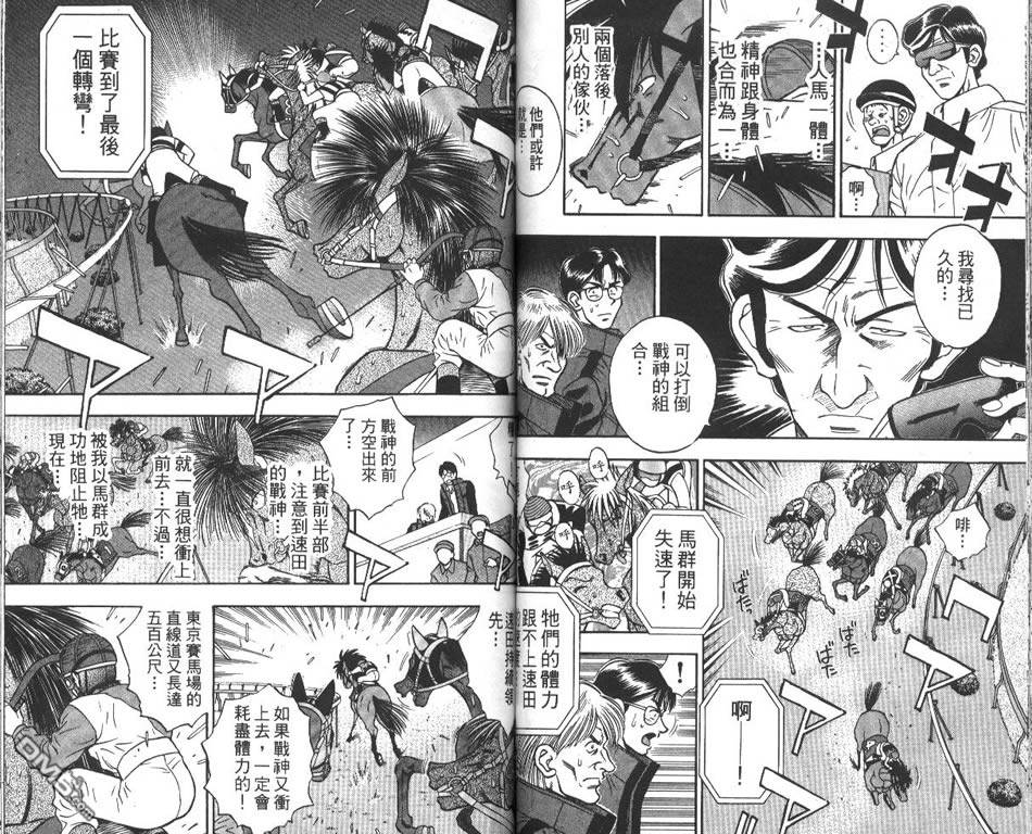 🍱少年神駒 第10卷 第48页