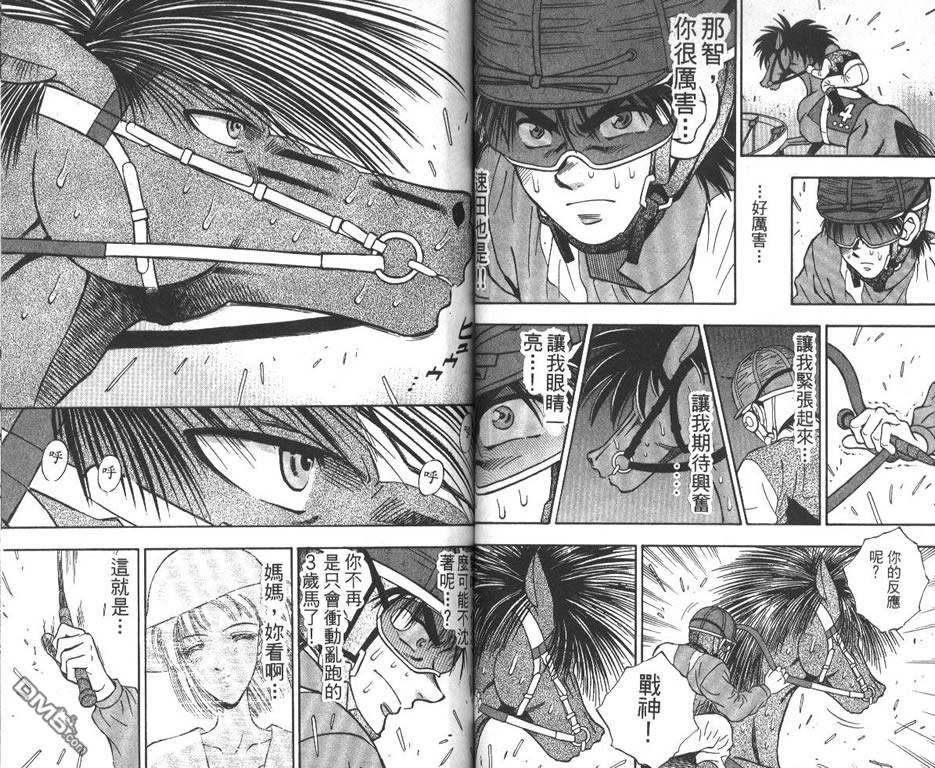 🍱少年神駒 第10卷 第49页