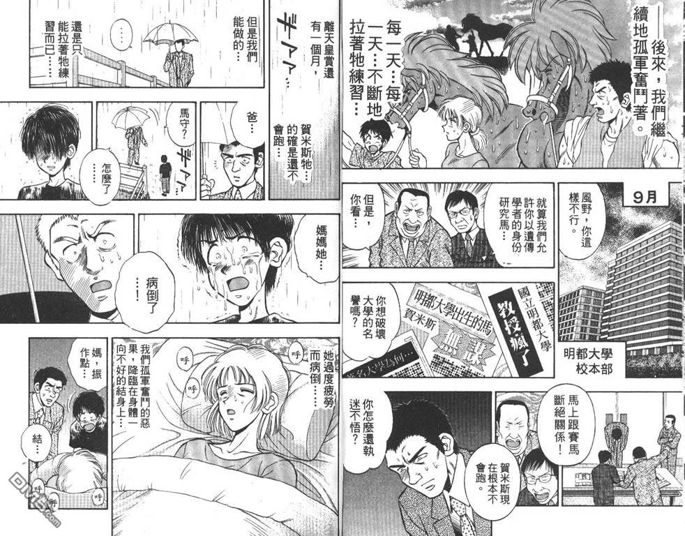 🍱少年神駒 第10卷 第5页