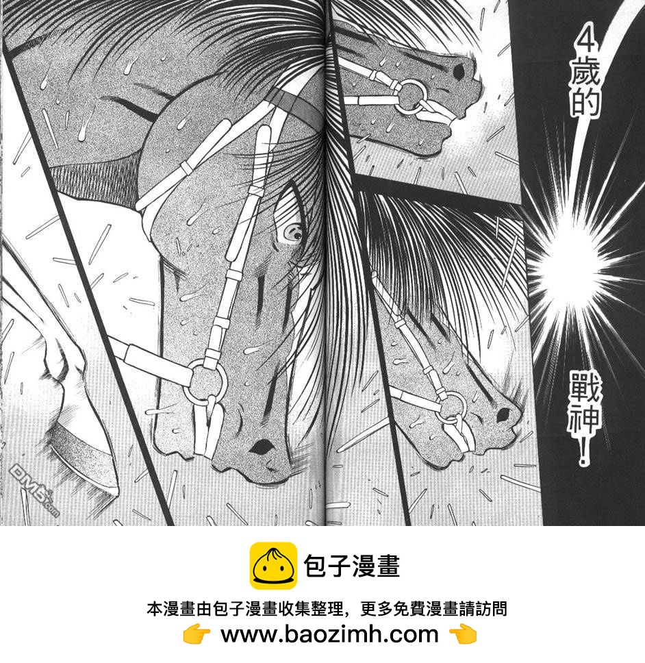 🍱少年神駒 第10卷 第50页
