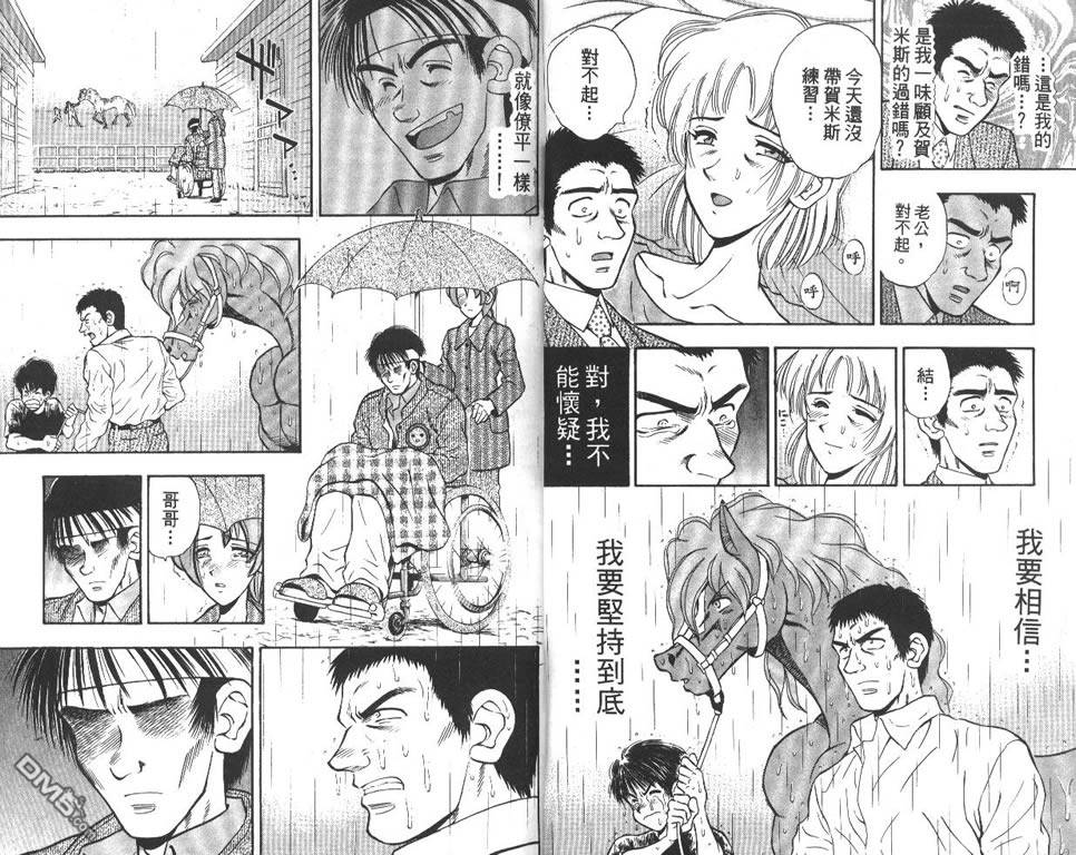 🍱少年神駒 第10卷 第6页