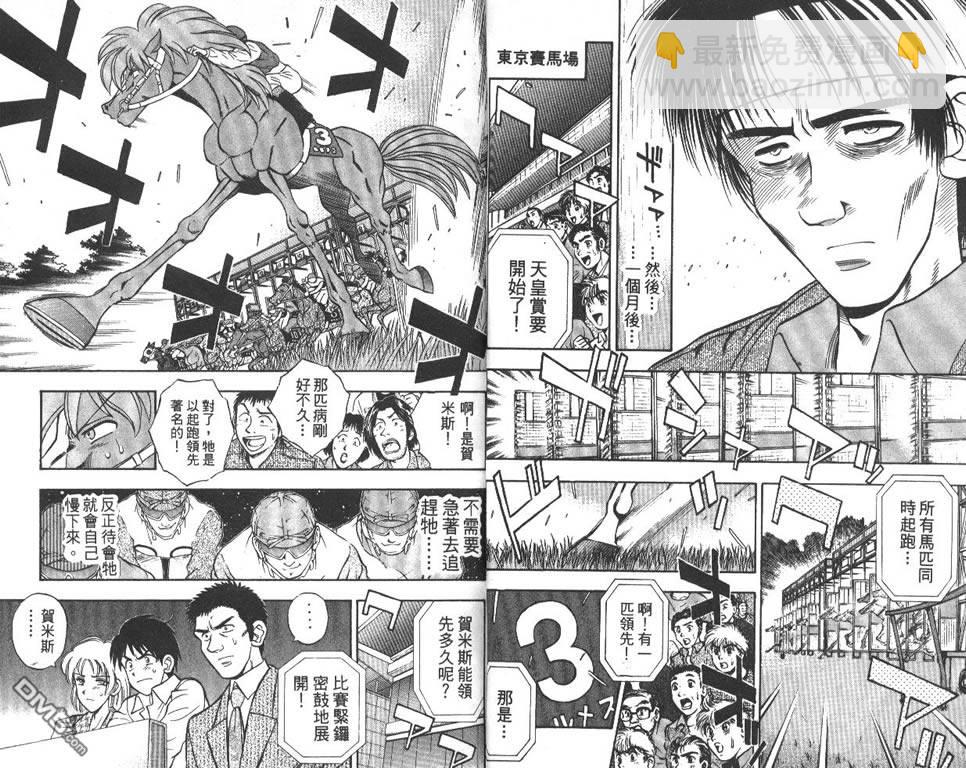 🍱少年神駒 第10卷 第7页
