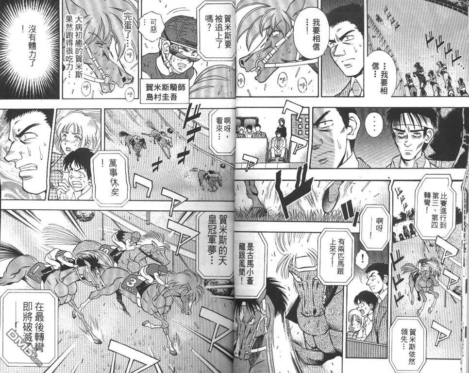 🍱少年神駒 第10卷 第8页