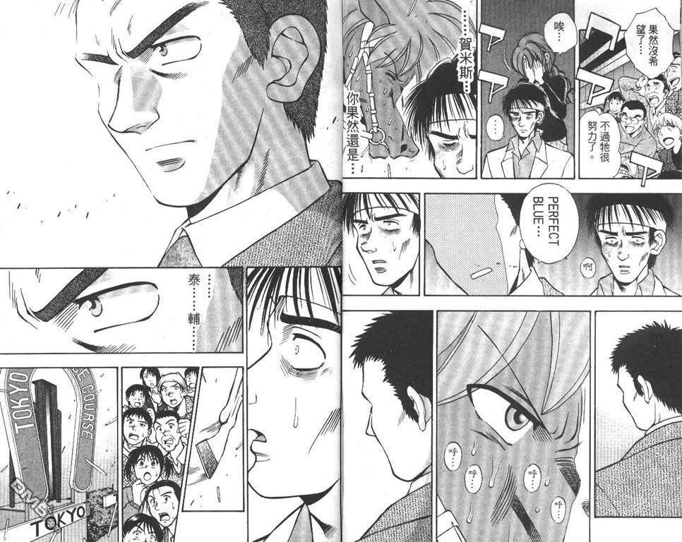 🍱少年神駒 第10卷 第9页