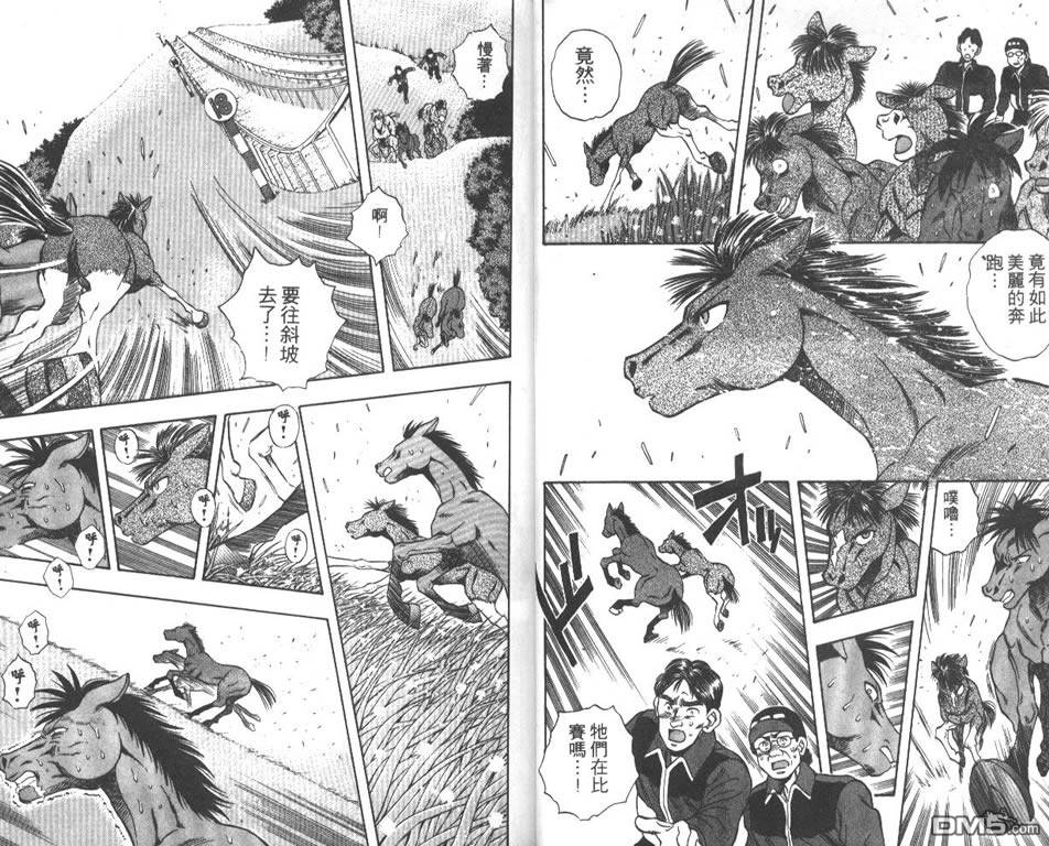🍱少年神駒 第2卷 第10页