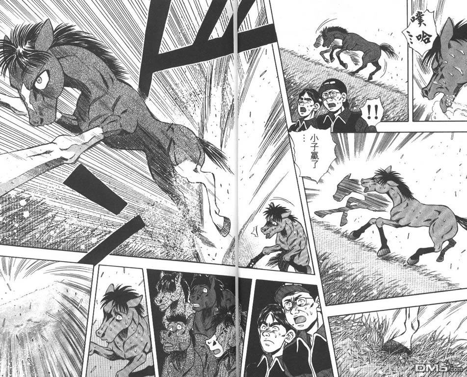 🍱少年神駒 第2卷 第11页