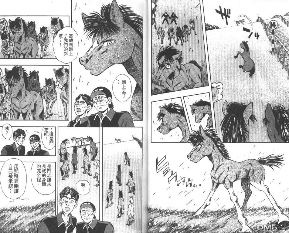 🍱少年神駒 第2卷 第12页