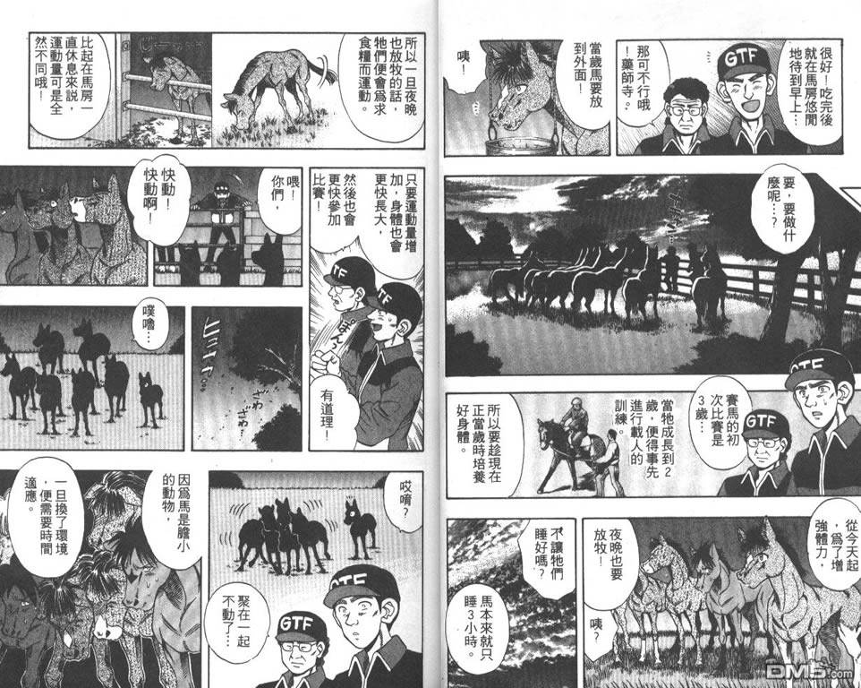 🍱少年神駒 第2卷 第14页