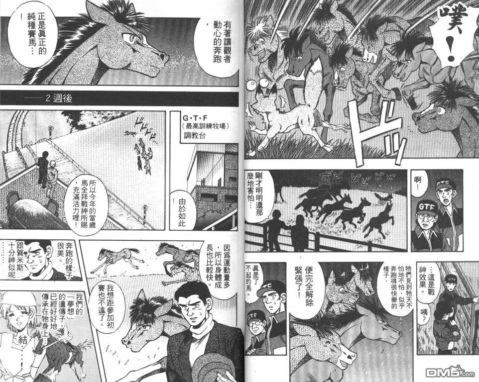 🍱少年神駒 第2卷 第16页
