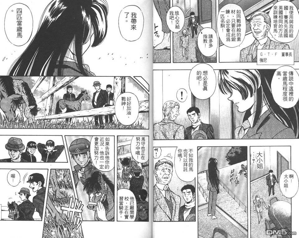 🍱少年神駒 第2卷 第17页