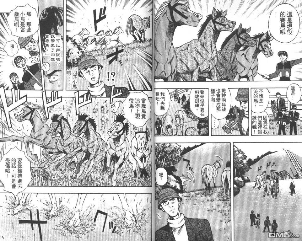 🍱少年神駒 第2卷 第18页