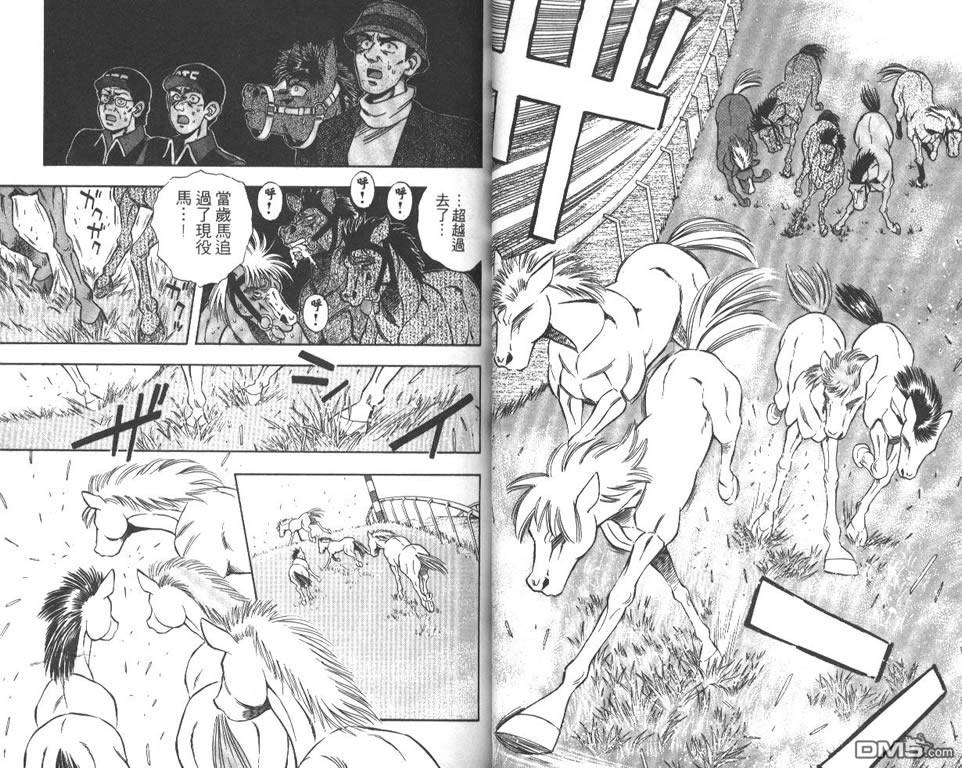 🍱少年神駒 第2卷 第20页