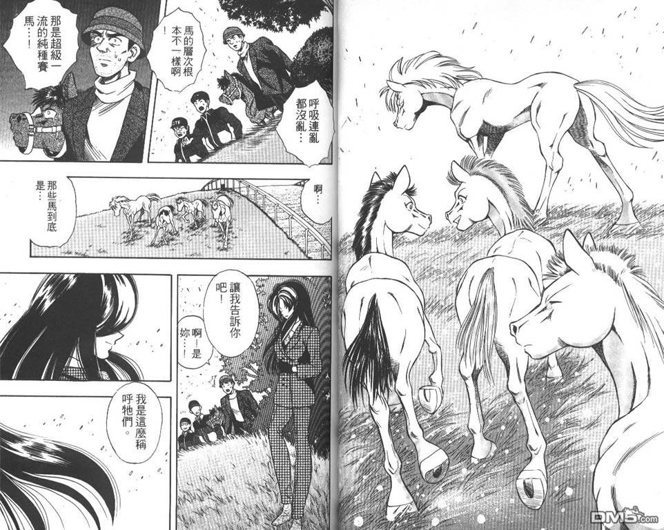 🍱少年神駒 第2卷 第21页