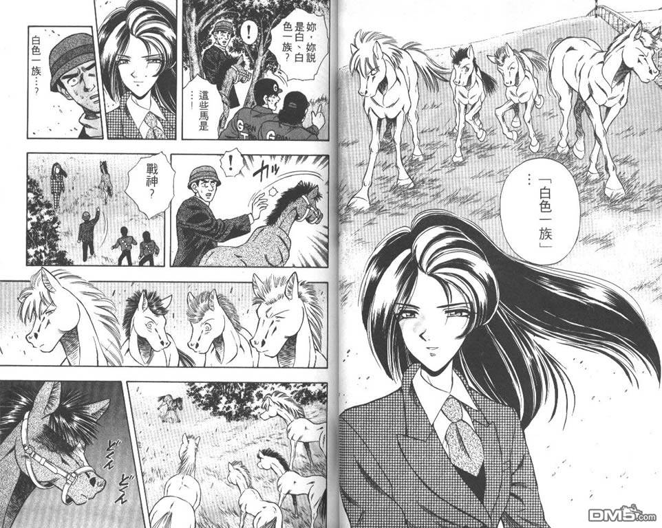 🍱少年神駒 第2卷 第22页