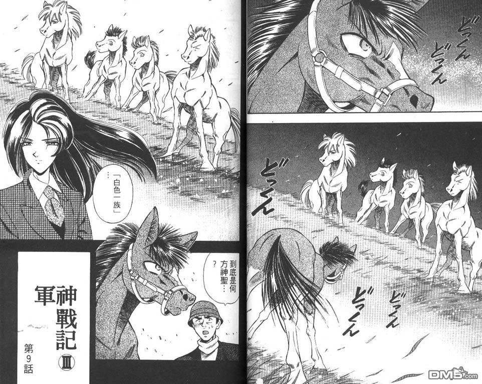 🍱少年神駒 第2卷 第23页