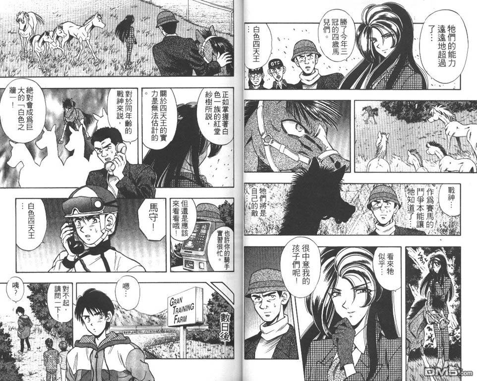 🍱少年神駒 第2卷 第25页