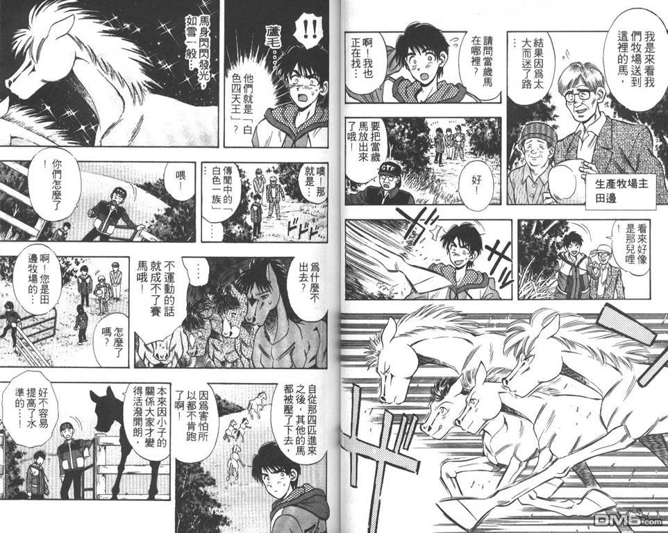 🍱少年神駒 第2卷 第26页