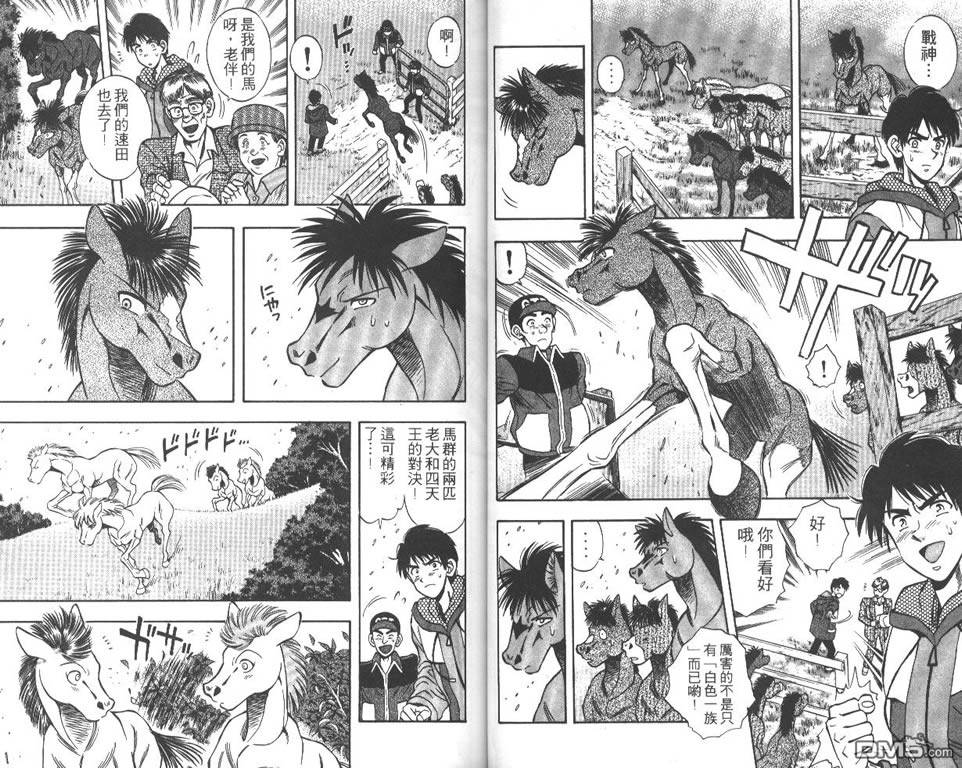 🍱少年神駒 第2卷 第27页