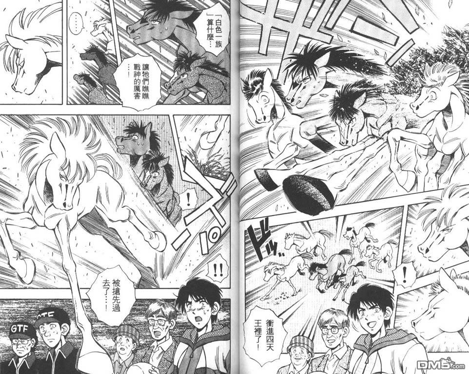 🍱少年神駒 第2卷 第28页