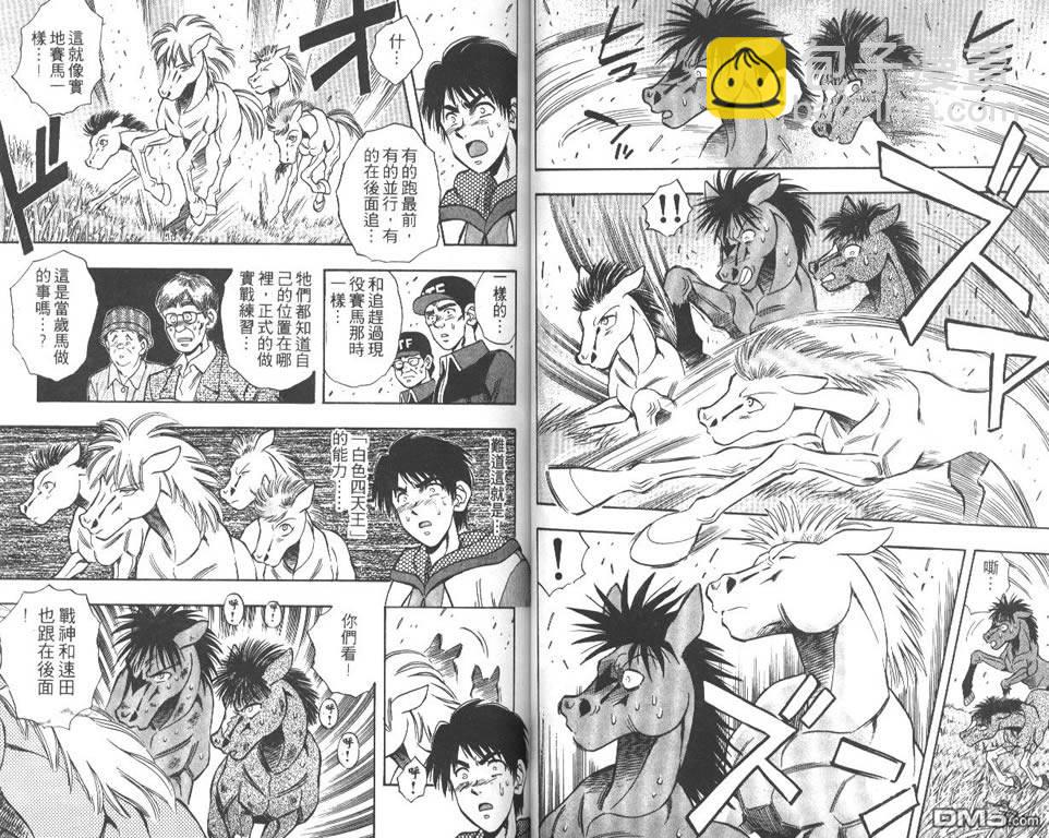🍱少年神駒 第2卷 第29页