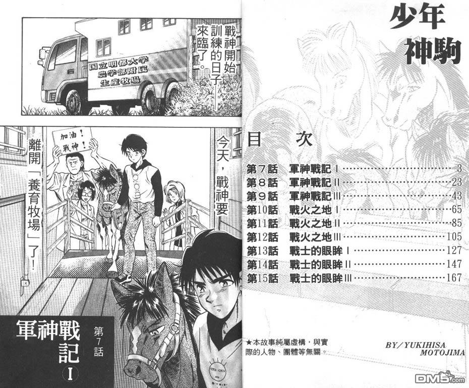🍱少年神駒 第2卷 第3页