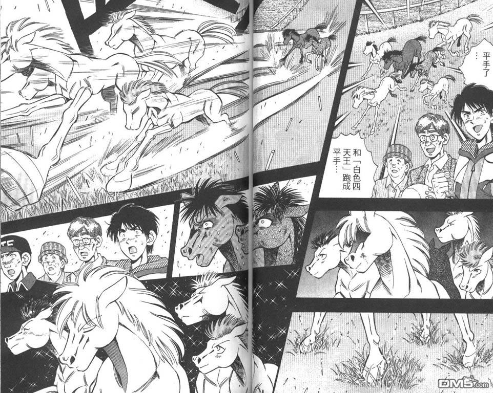 🍱少年神駒 第2卷 第30页
