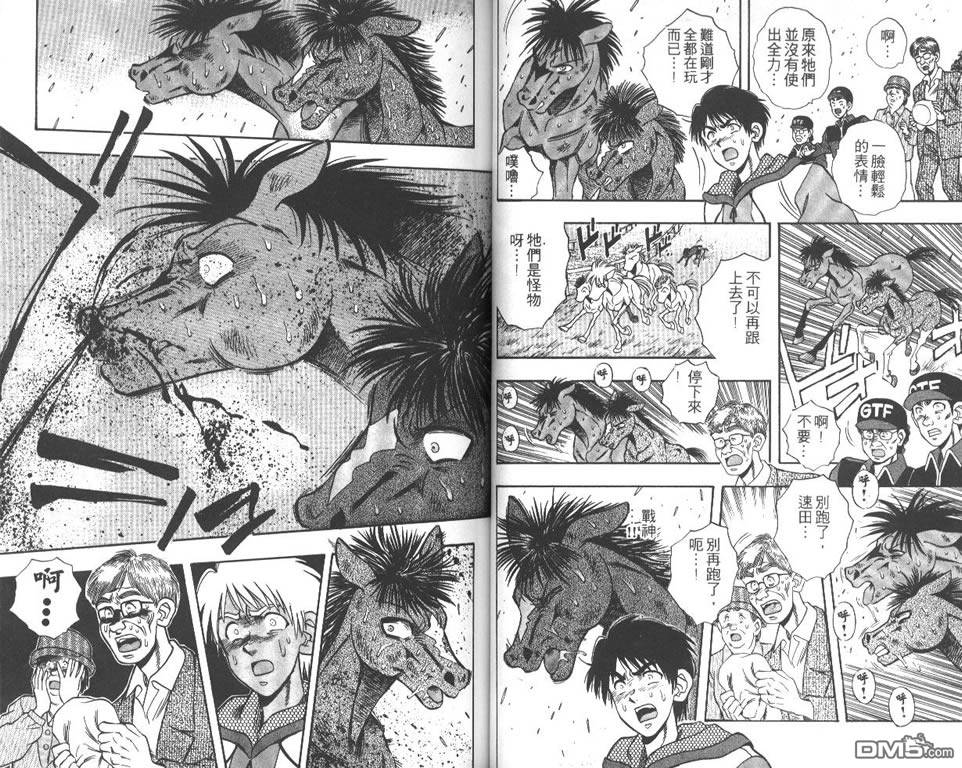 🍱少年神駒 第2卷 第31页