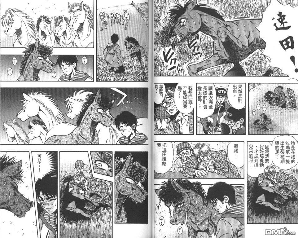 🍱少年神駒 第2卷 第32页