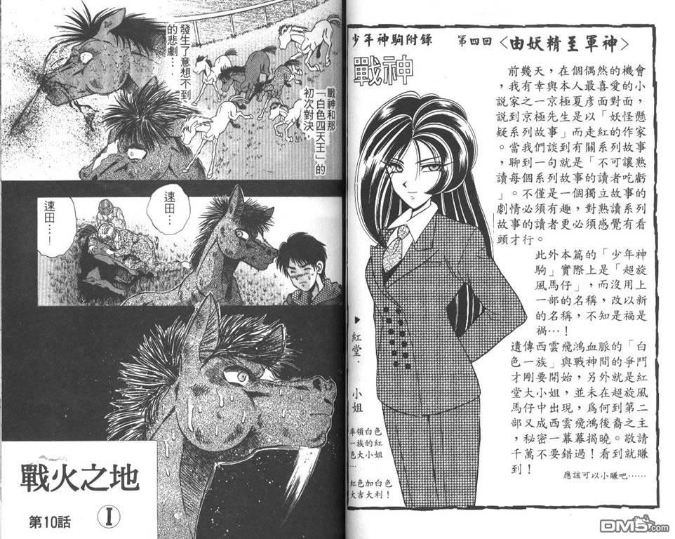 🍱少年神駒 第2卷 第34页