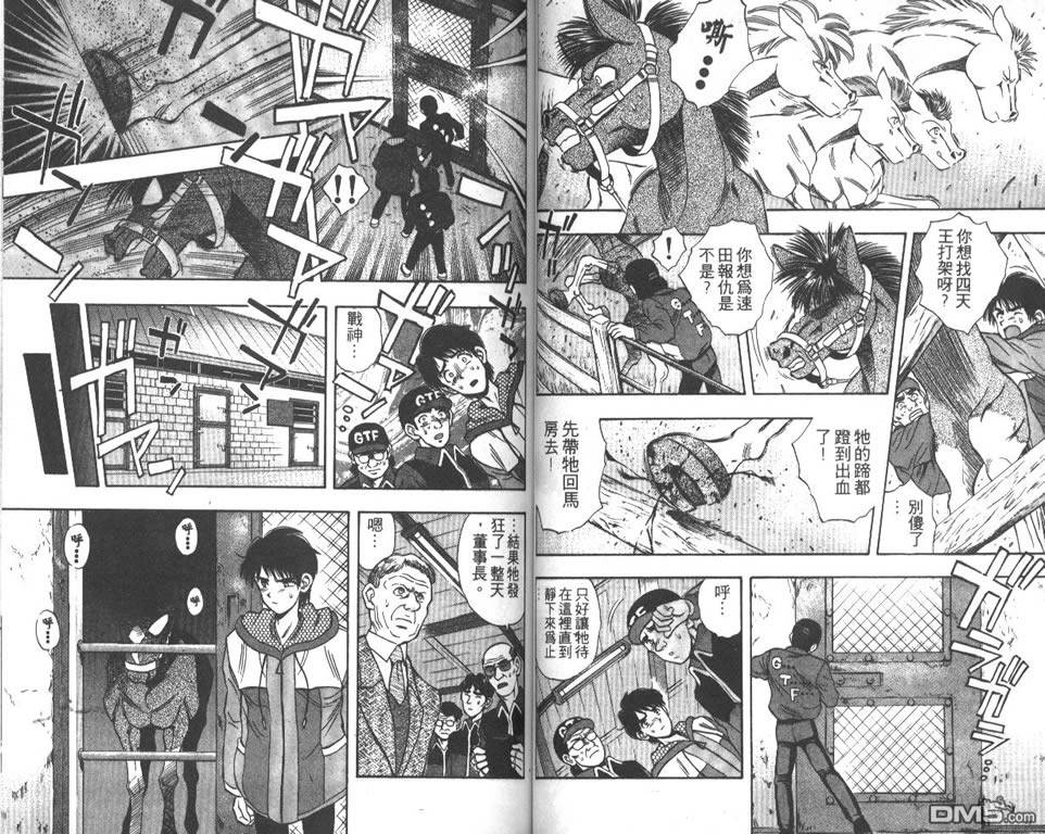 🍱少年神駒 第2卷 第36页