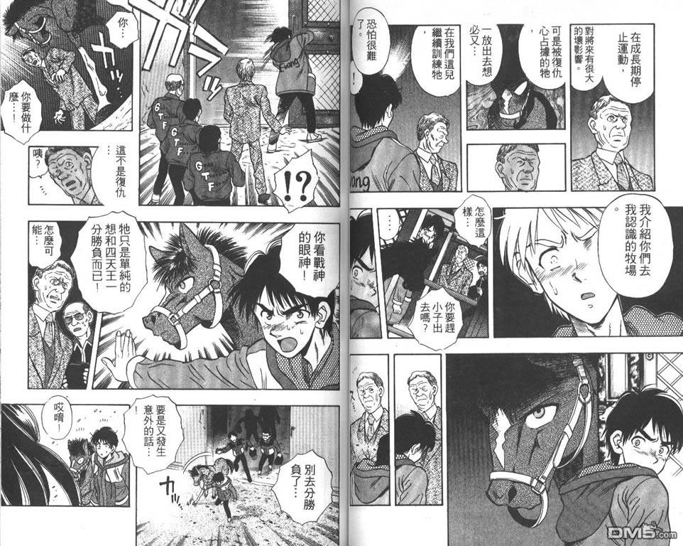 🍱少年神駒 第2卷 第37页