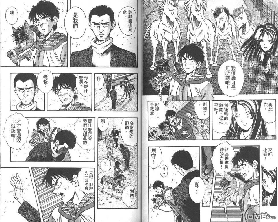 🍱少年神駒 第2卷 第38页
