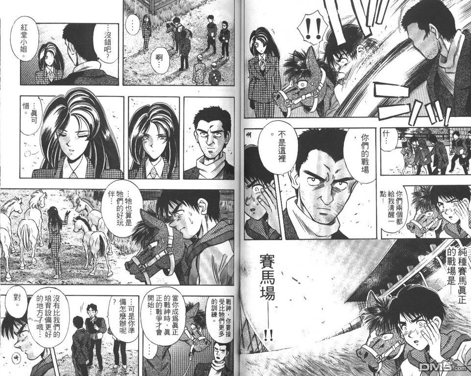 🍱少年神駒 第2卷 第39页