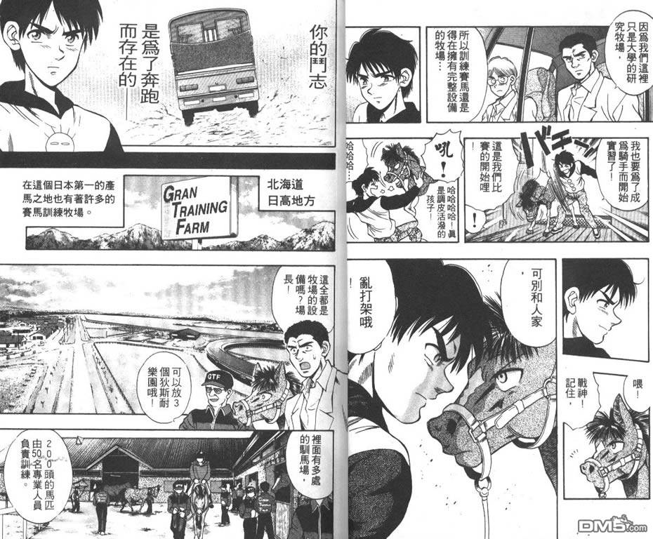 🍱少年神駒 第2卷 第4页