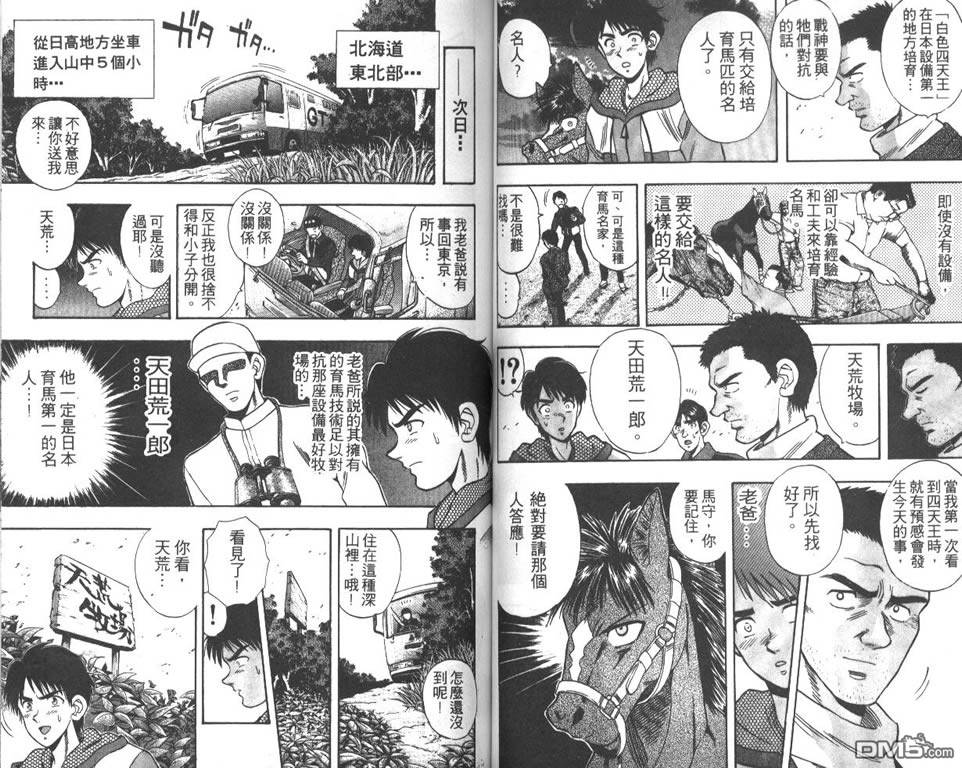 🍱少年神駒 第2卷 第40页