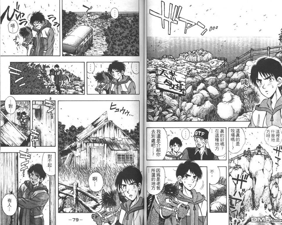 🍱少年神駒 第2卷 第41页