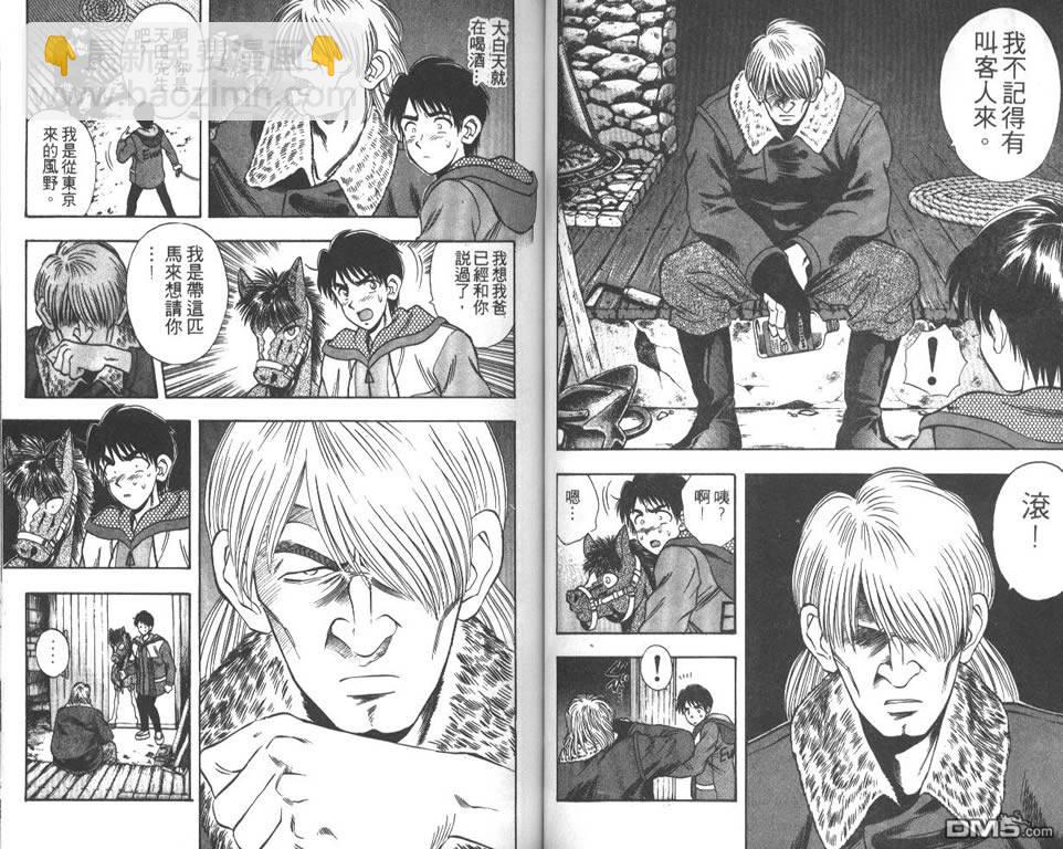 🍱少年神駒 第2卷 第42页
