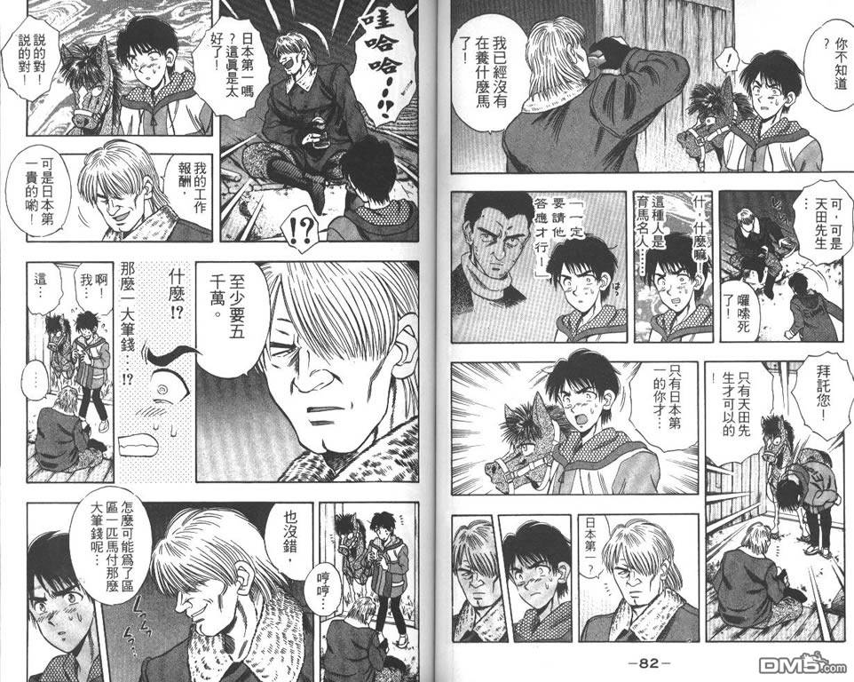 🍱少年神駒 第2卷 第43页