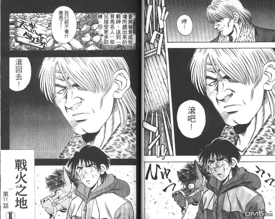 🍱少年神駒 第2卷 第44页