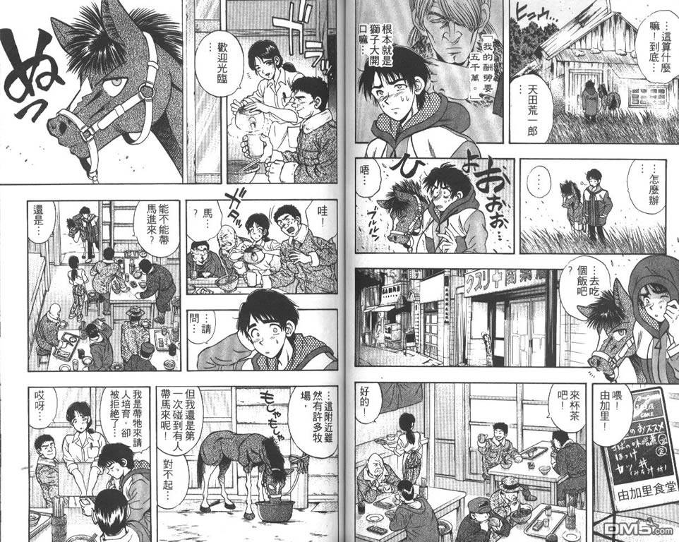 🍱少年神駒 第2卷 第45页