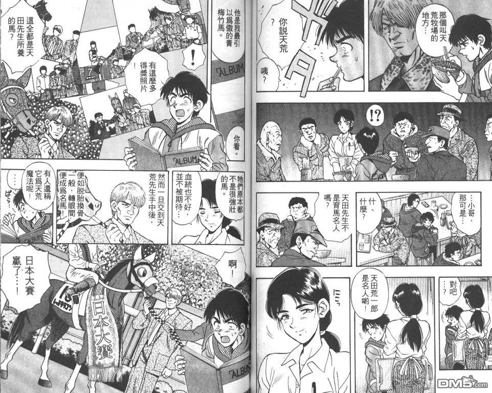 🍱少年神駒 第2卷 第46页