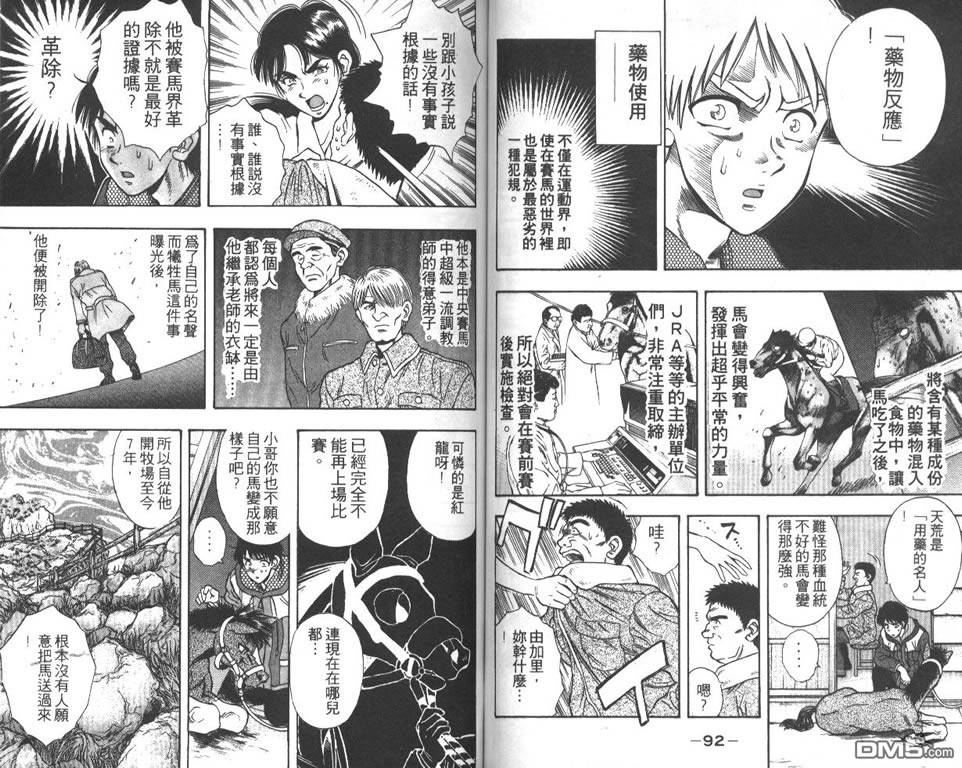 🍱少年神駒 第2卷 第48页