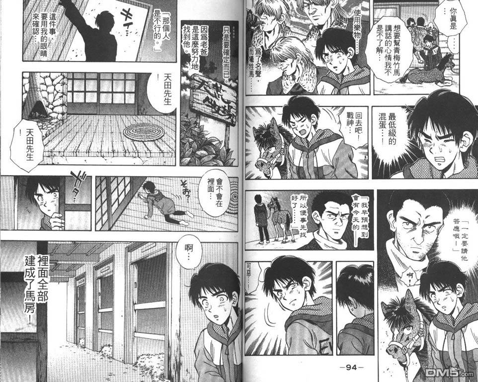 🍱少年神駒 第2卷 第49页