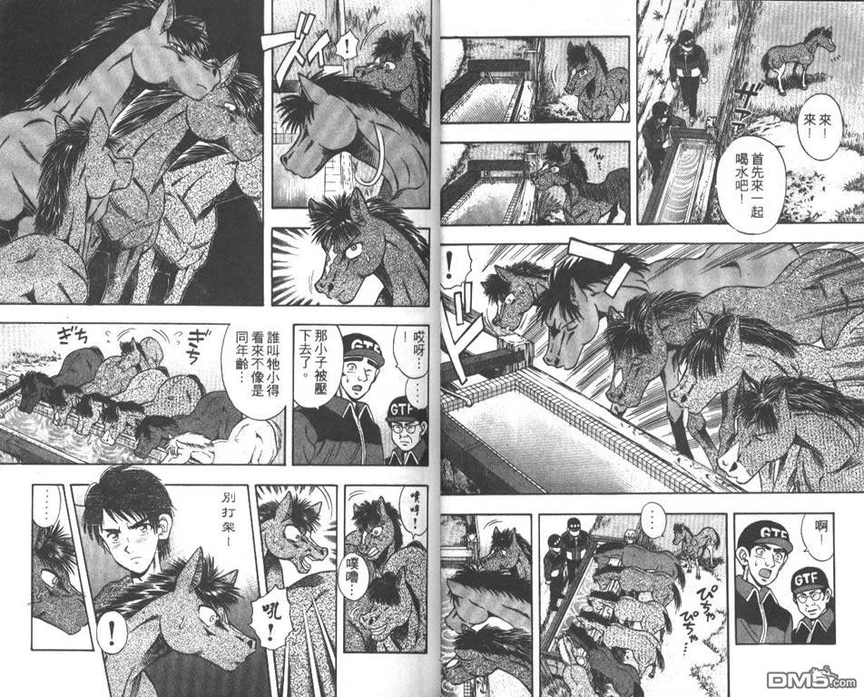 🍱少年神駒 第2卷 第6页