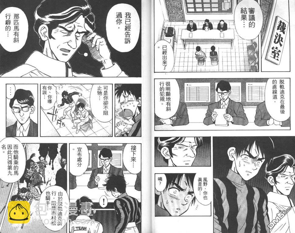 🍱少年神駒 第4卷 第10页