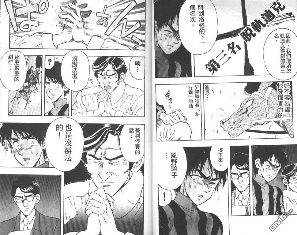 🍱少年神駒 第4卷 第11页